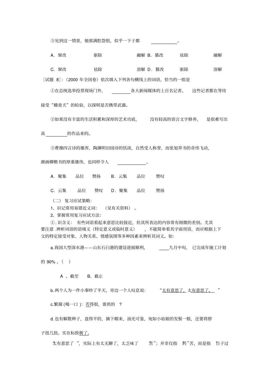 正确使用词语_第3页