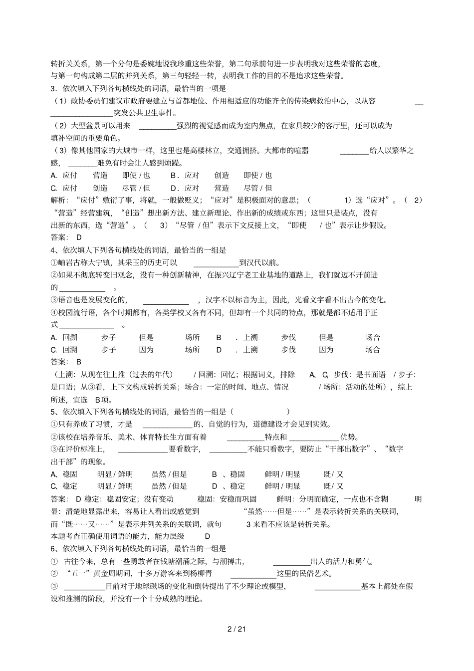 正确使用虚词教师教学导案_第2页