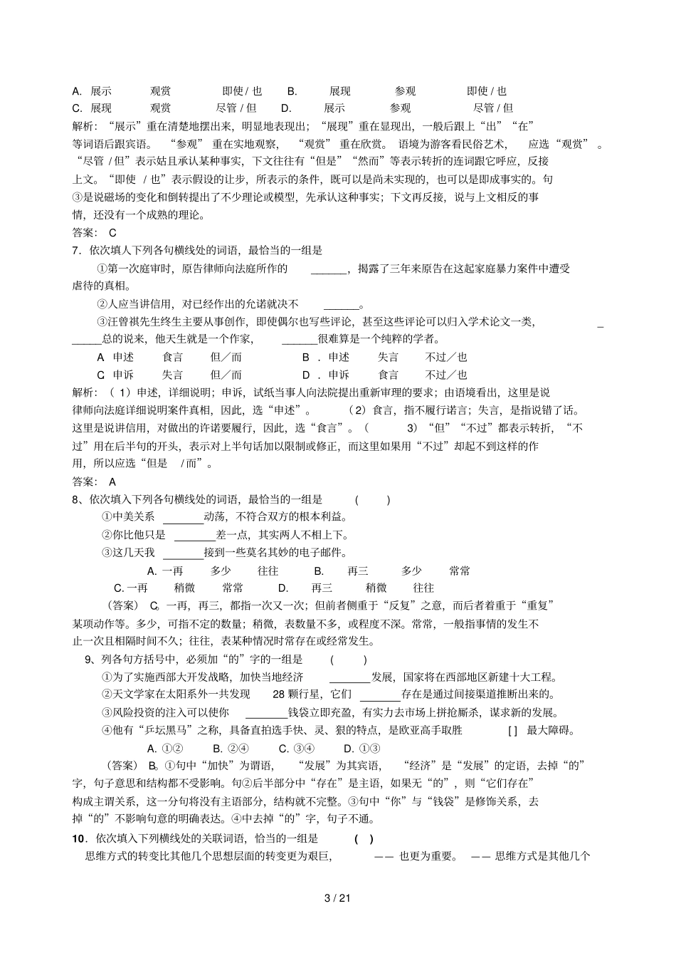 正确使用虚词教师教学导案_第3页