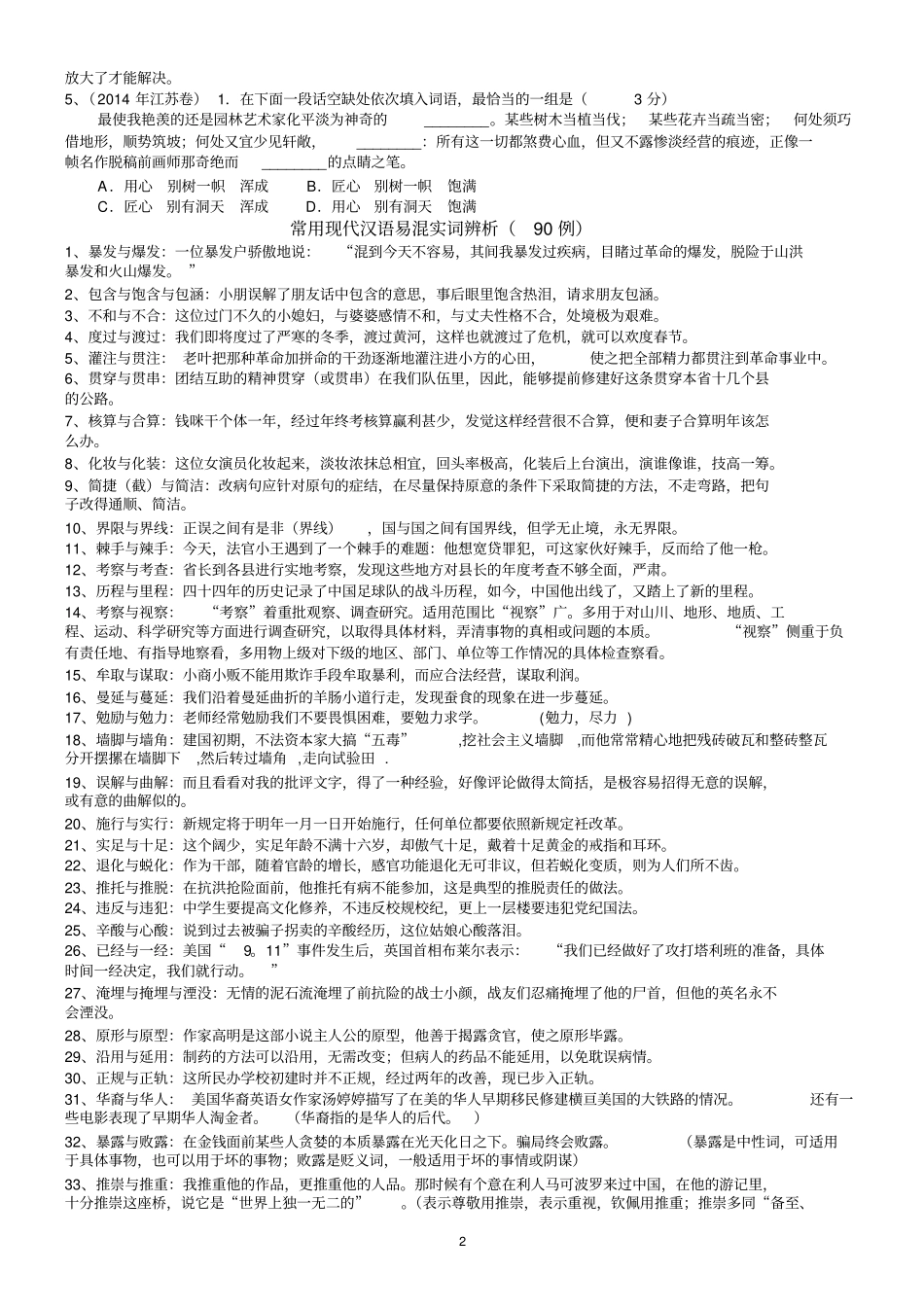 正确使用词语导学案一_第2页