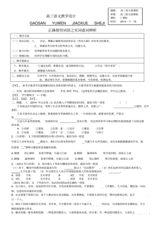 正确使用词语导学案一