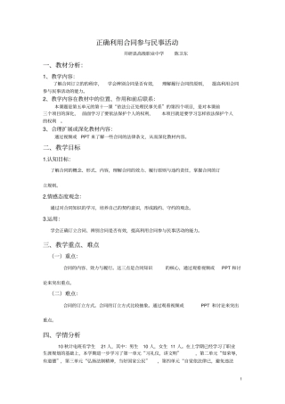 正确利用合同参与民事活动