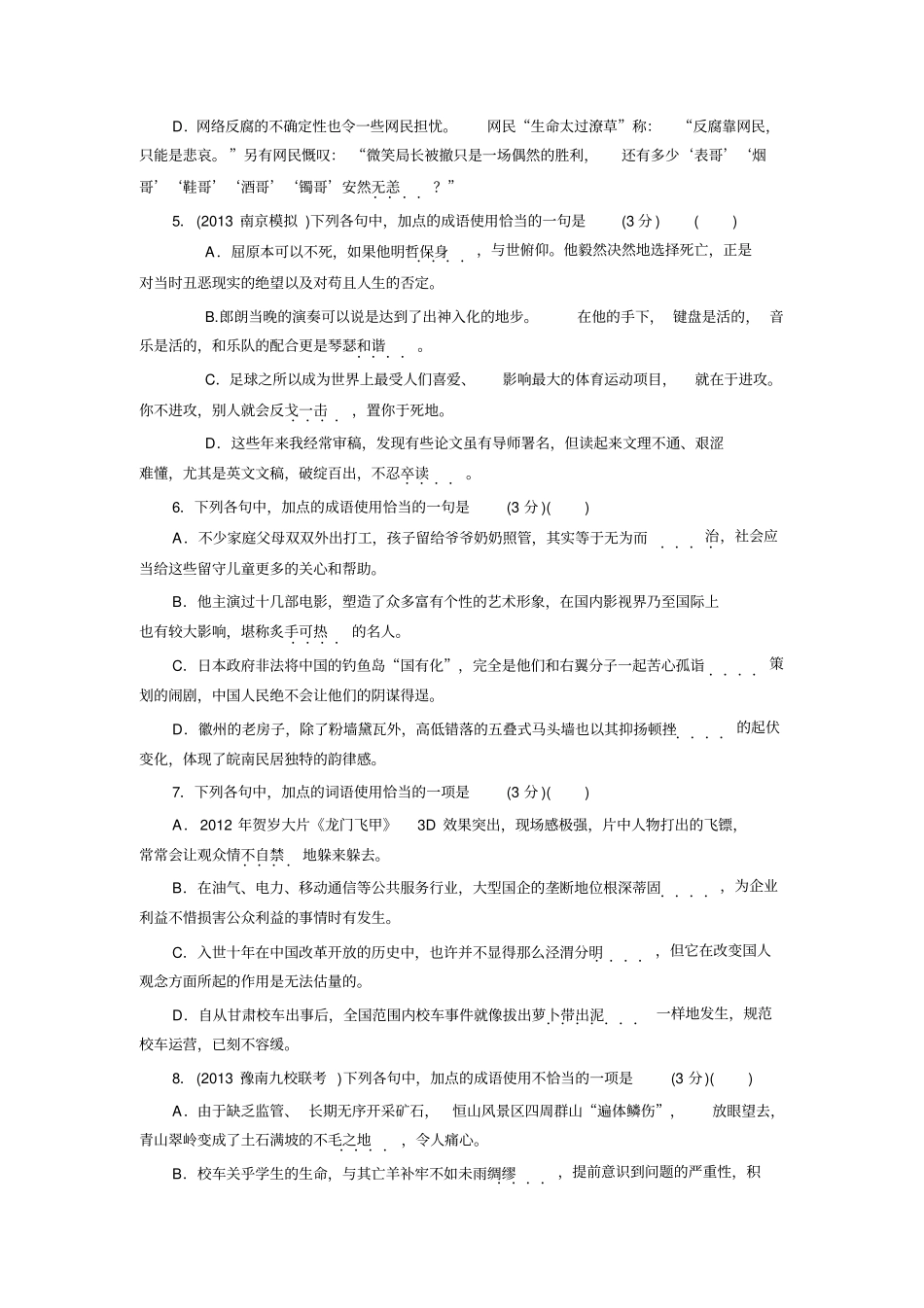 正确使用词语成语习题_第2页