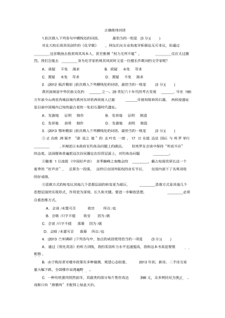 正确使用词语成语习题