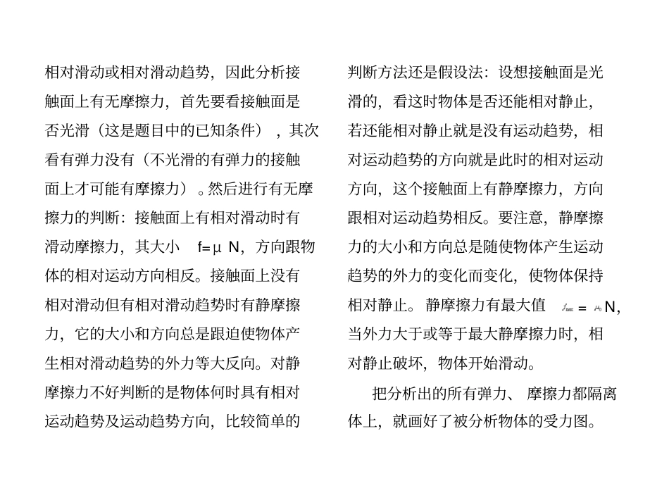 正确受力分析的方法-很有用哦_第3页