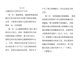 正确受力分析的方法-很有用哦