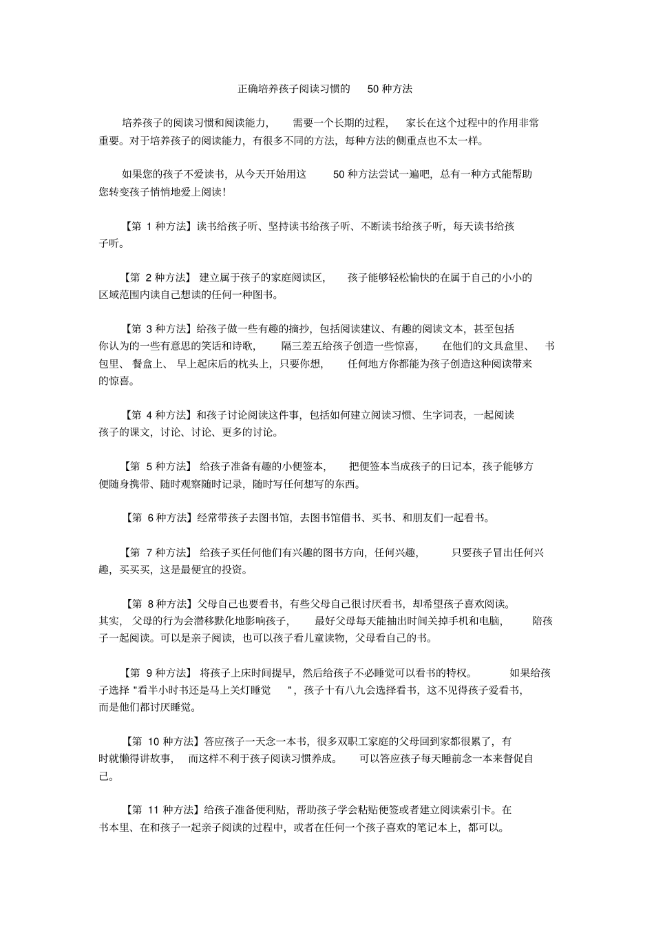 正确培养孩子阅读习惯的50种方法_第1页