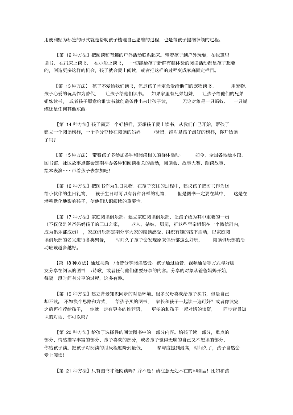 正确培养孩子阅读习惯的50种方法_第2页