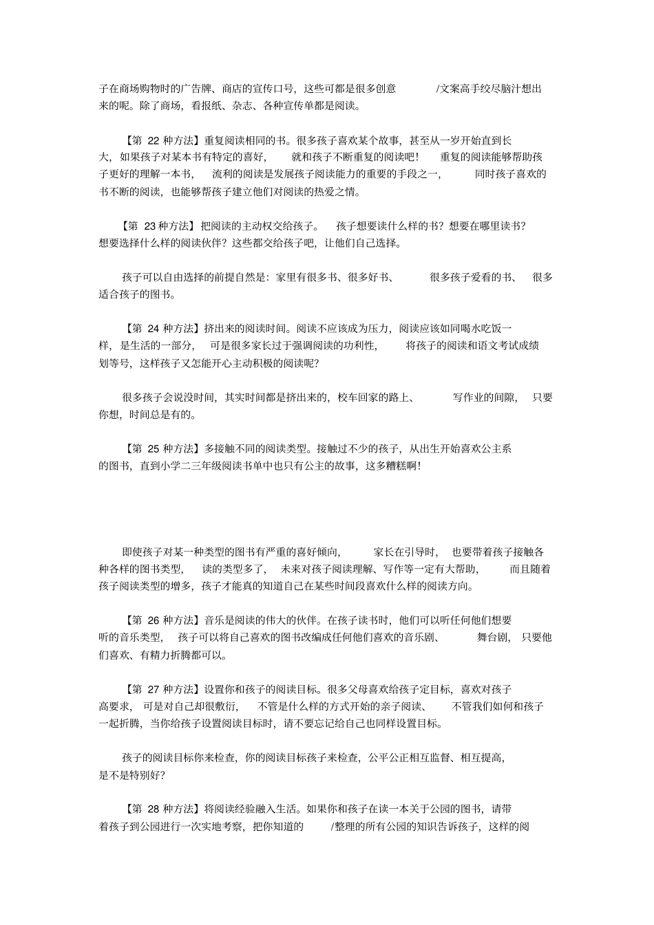 正确培养孩子阅读习惯的50种方法_第3页