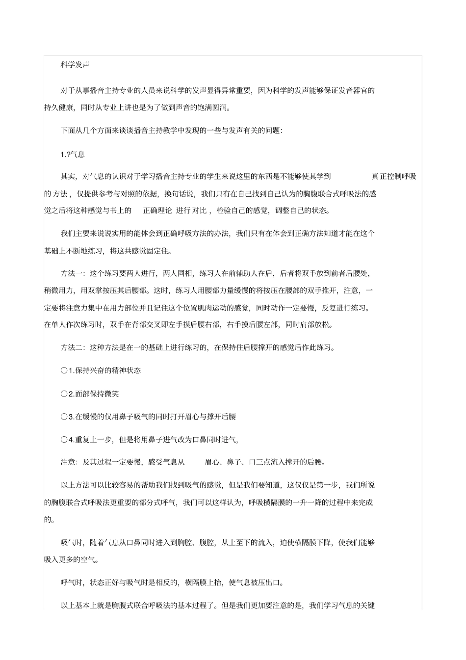 正确呼吸的科学练习方法_第1页