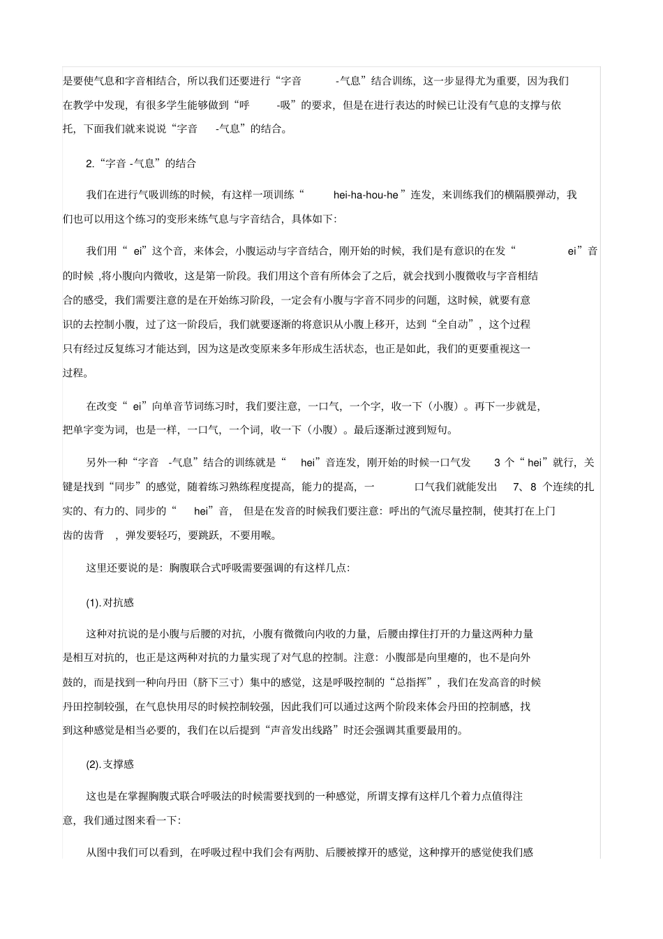 正确呼吸的科学练习方法_第2页