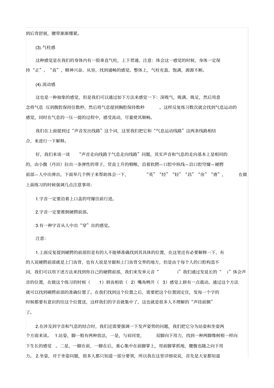 正确呼吸的科学练习方法_第3页