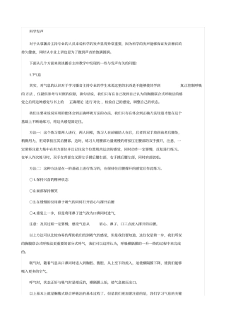 正确呼吸的科学练习方法