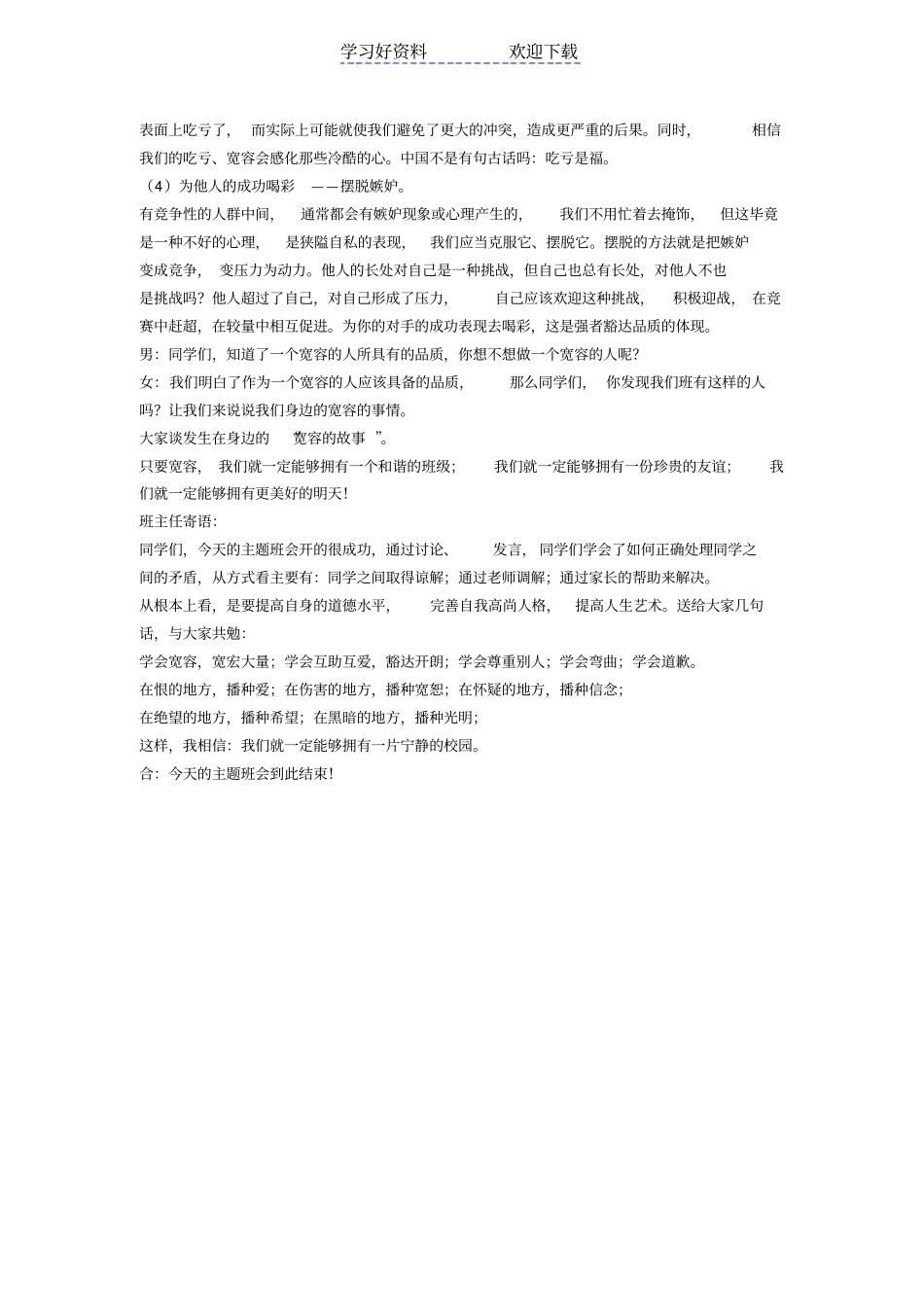 正确处理学生之间矛盾主题班会_第3页