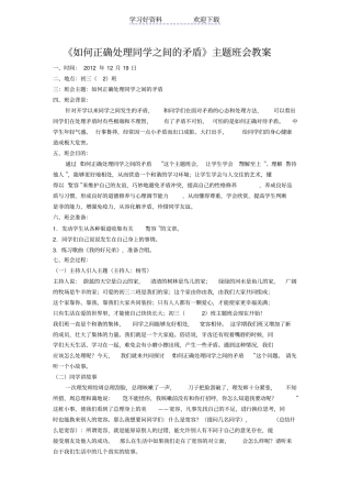 正确处理学生之间矛盾主题班会