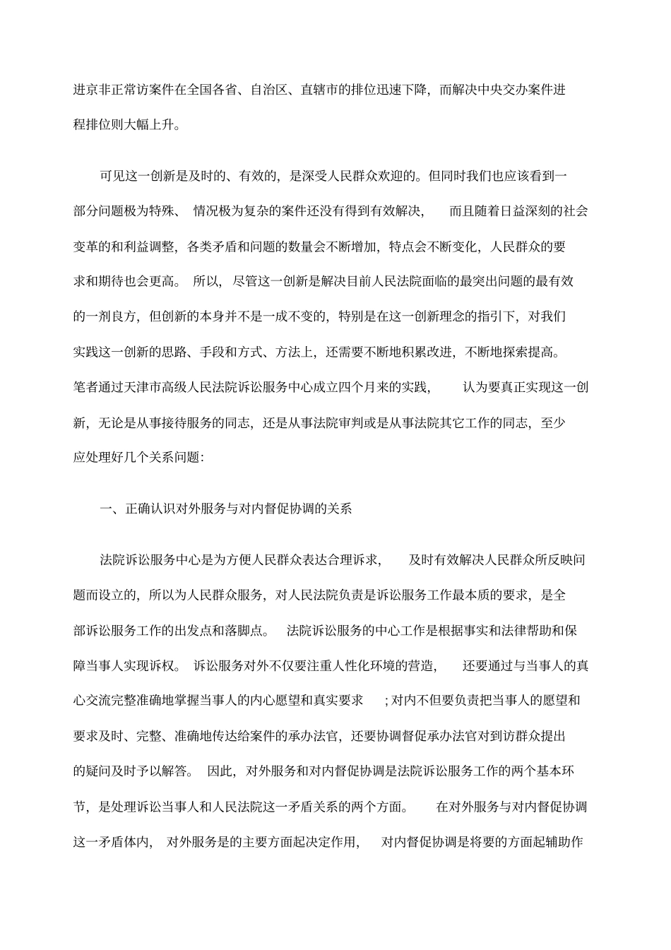 正确处理诉讼服务工作中的几个关系_第2页