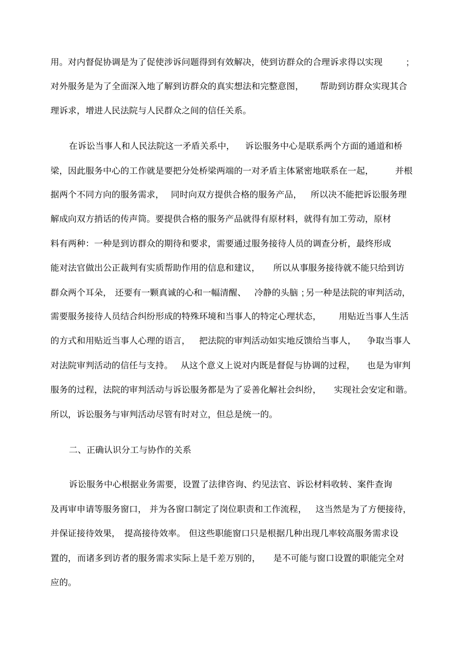 正确处理诉讼服务工作中的几个关系_第3页