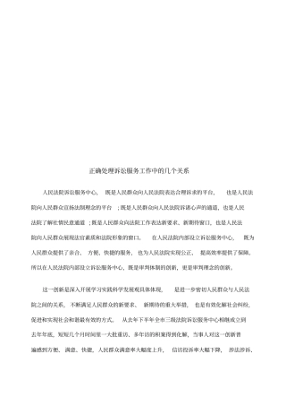 正确处理诉讼服务工作中的几个关系