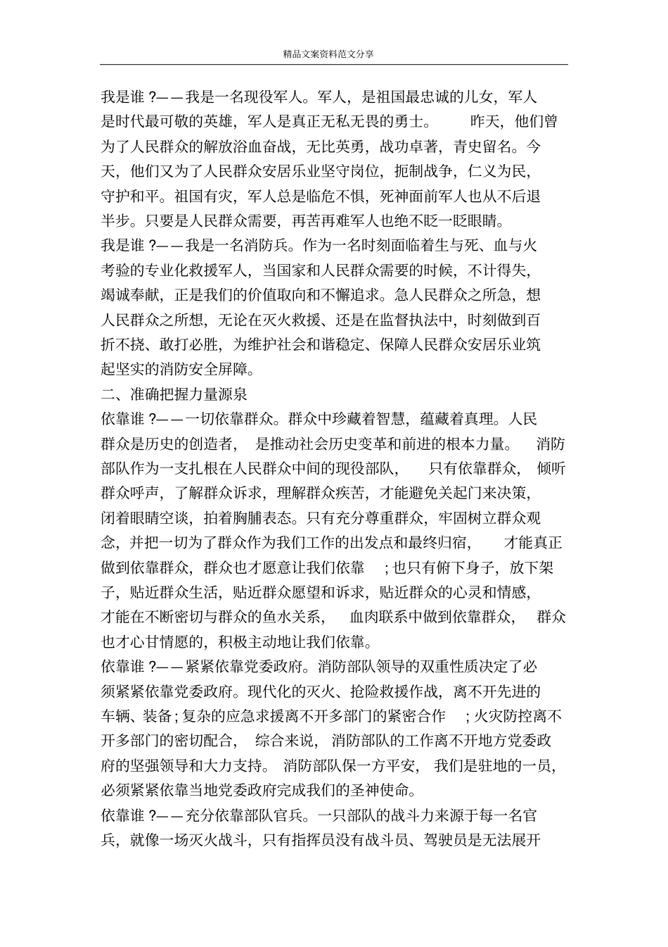 正确学习我是谁依靠谁为了谁-精品文案范文_第2页
