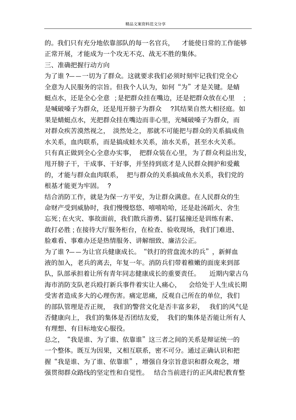 正确学习我是谁依靠谁为了谁-精品文案范文_第3页