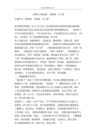 正确学习我是谁依靠谁为了谁-精品文案范文
