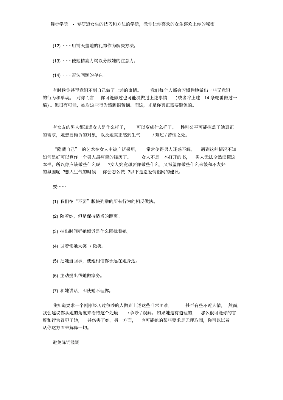 正确应对女友生气助你解决爱情困境_第2页