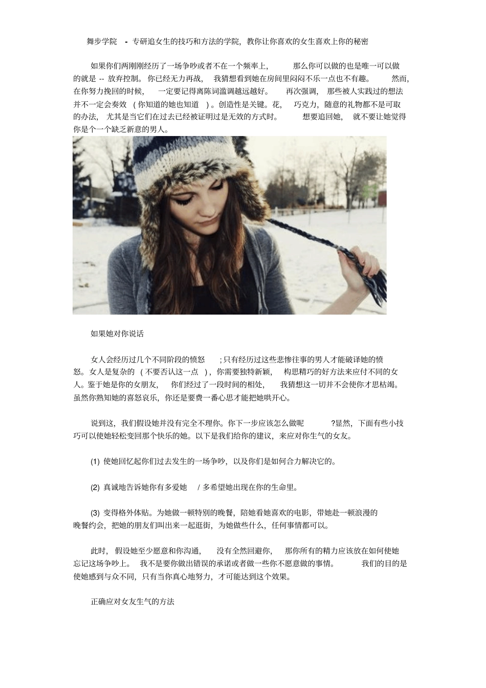 正确应对女友生气助你解决爱情困境_第3页