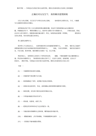 正确应对女友生气助你解决爱情困境
