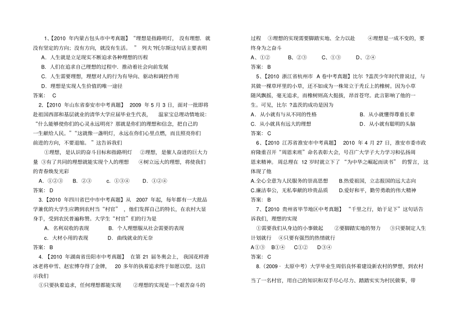 正确对待理想与现实练习题_第1页