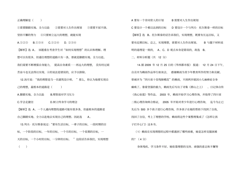 正确对待理想与现实练习题_第3页