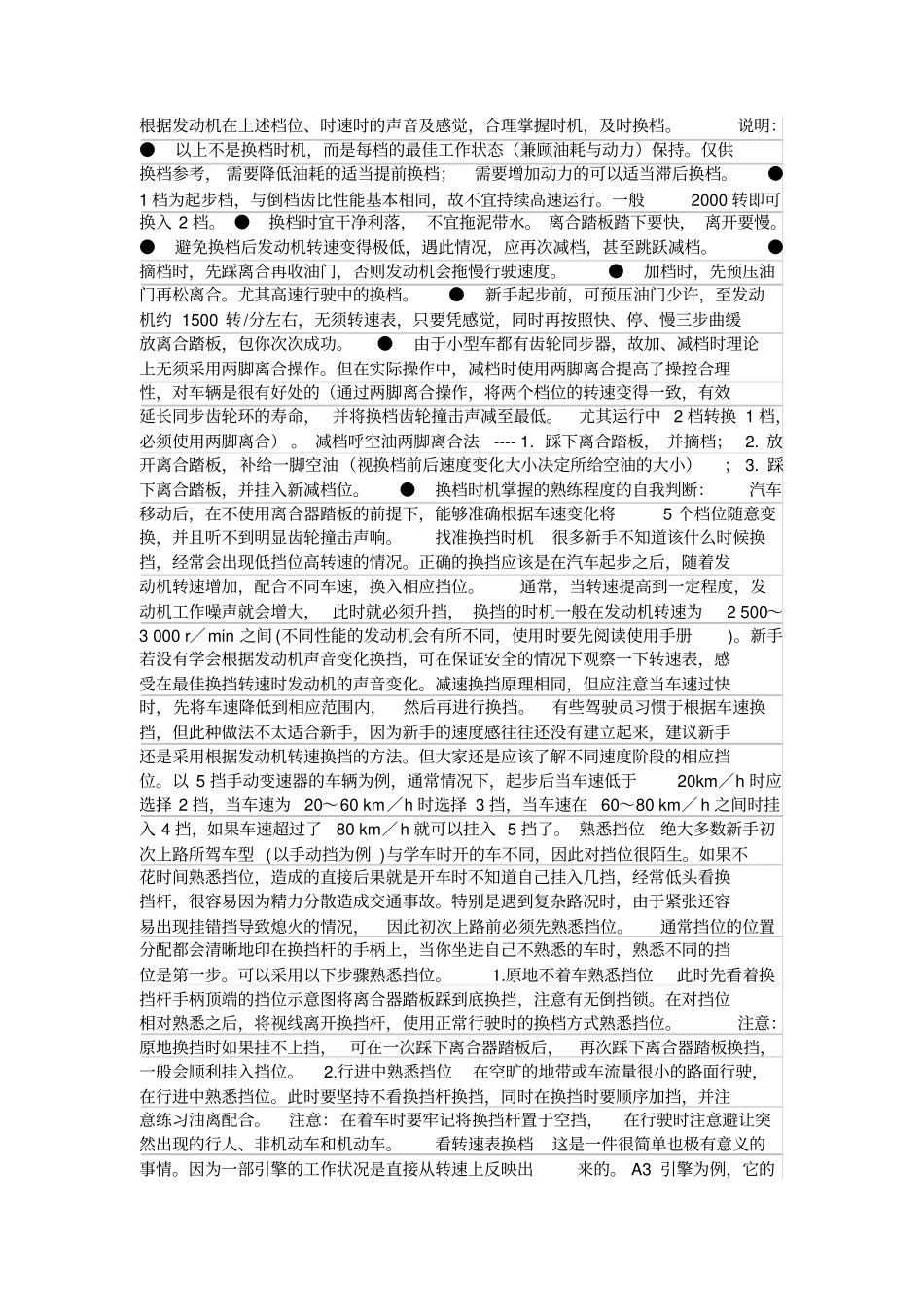 正确换挡时机_第2页