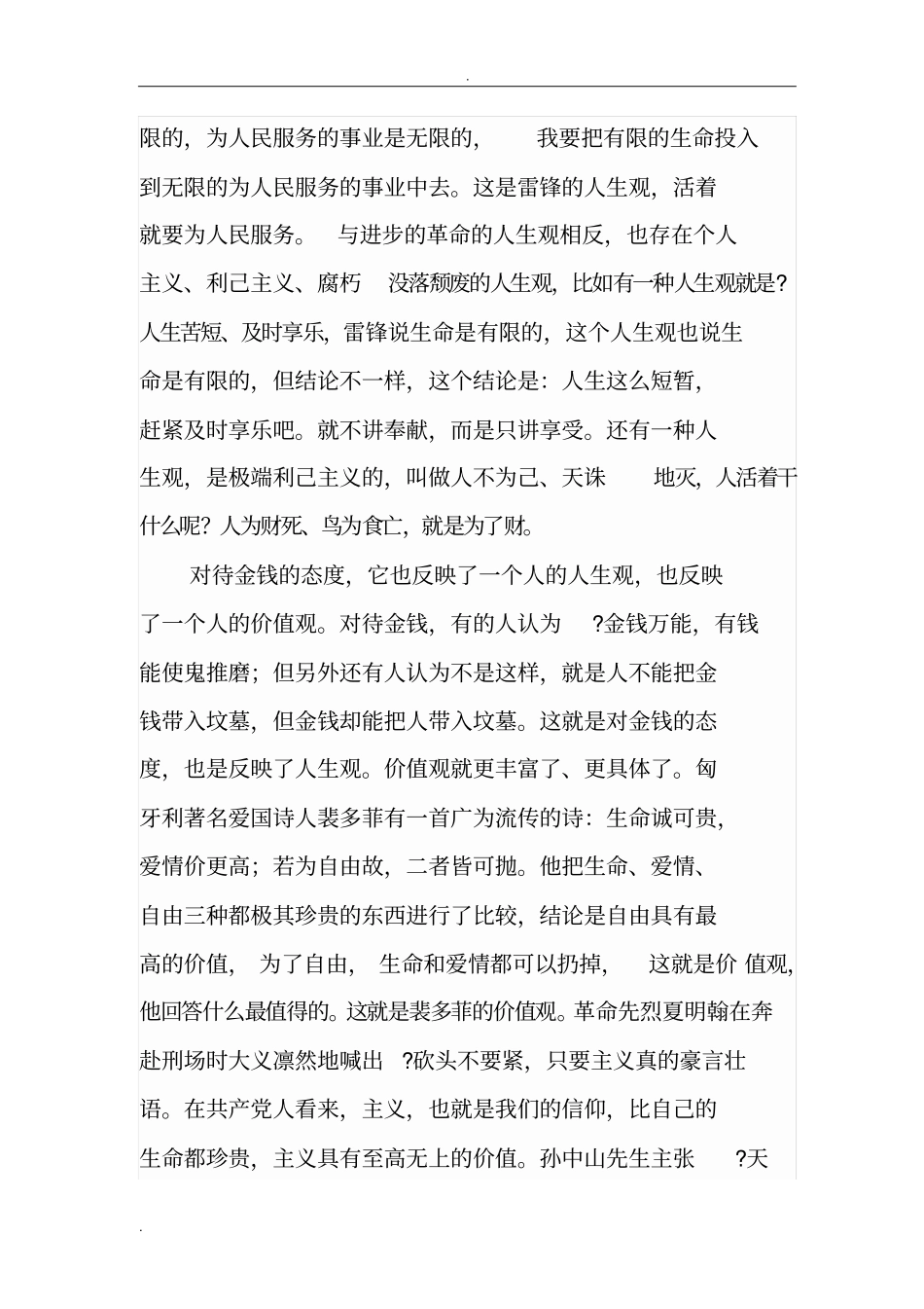 正确树立三观,努力做好本职工作_第2页