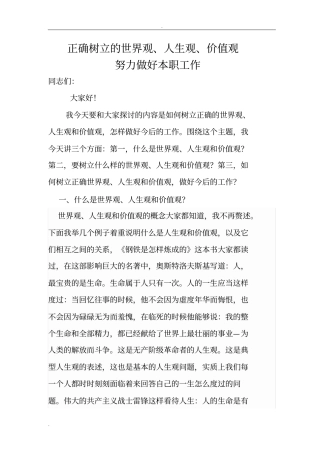 正确树立三观,努力做好本职工作