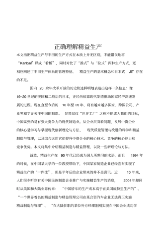 正确理解精益生产思路