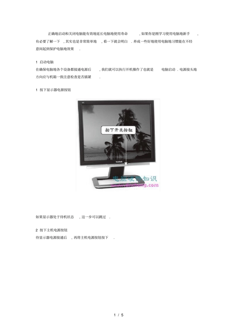 正确电脑开关机_第1页