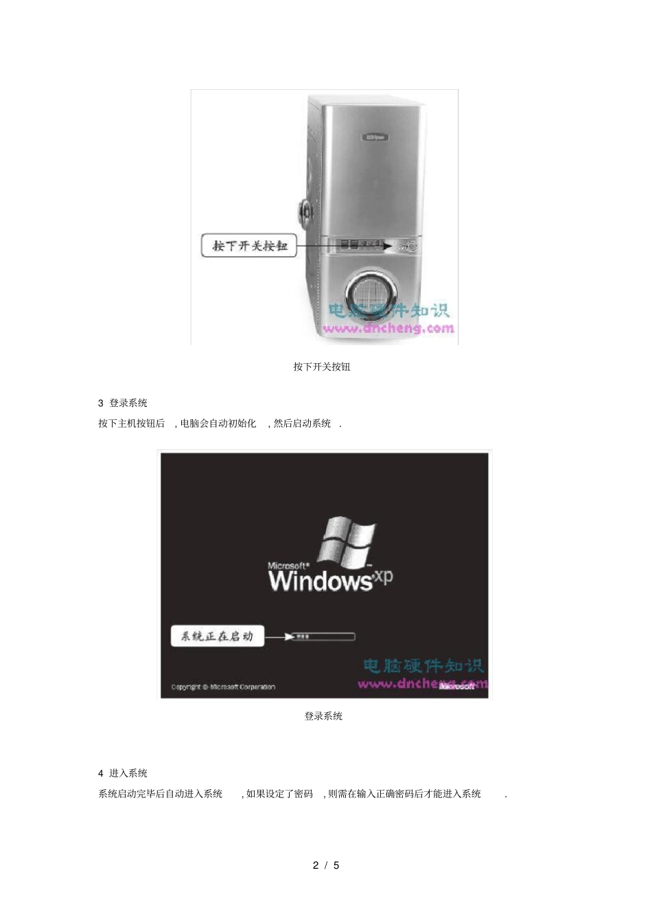 正确电脑开关机_第2页