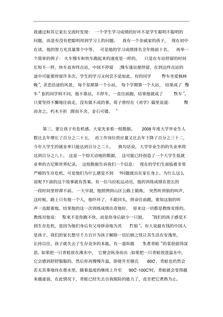 正确的家庭教育方式方法_第2页
