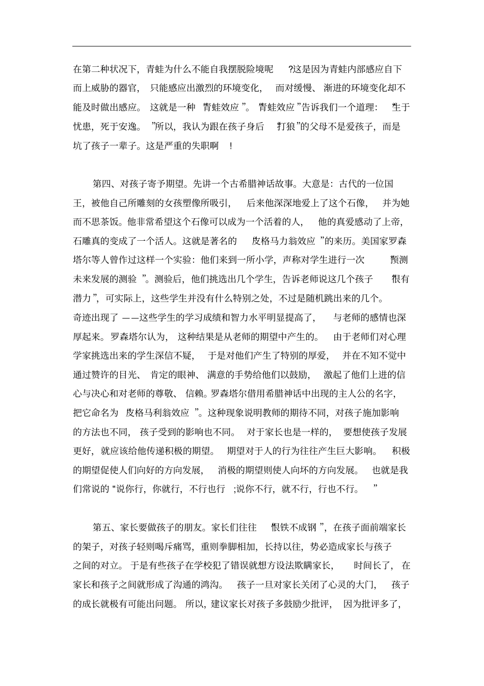 正确的家庭教育方式方法_第3页