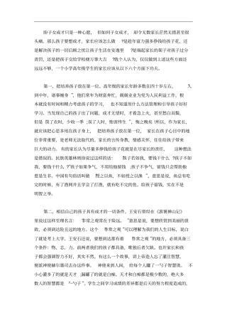 正确的家庭教育方式方法