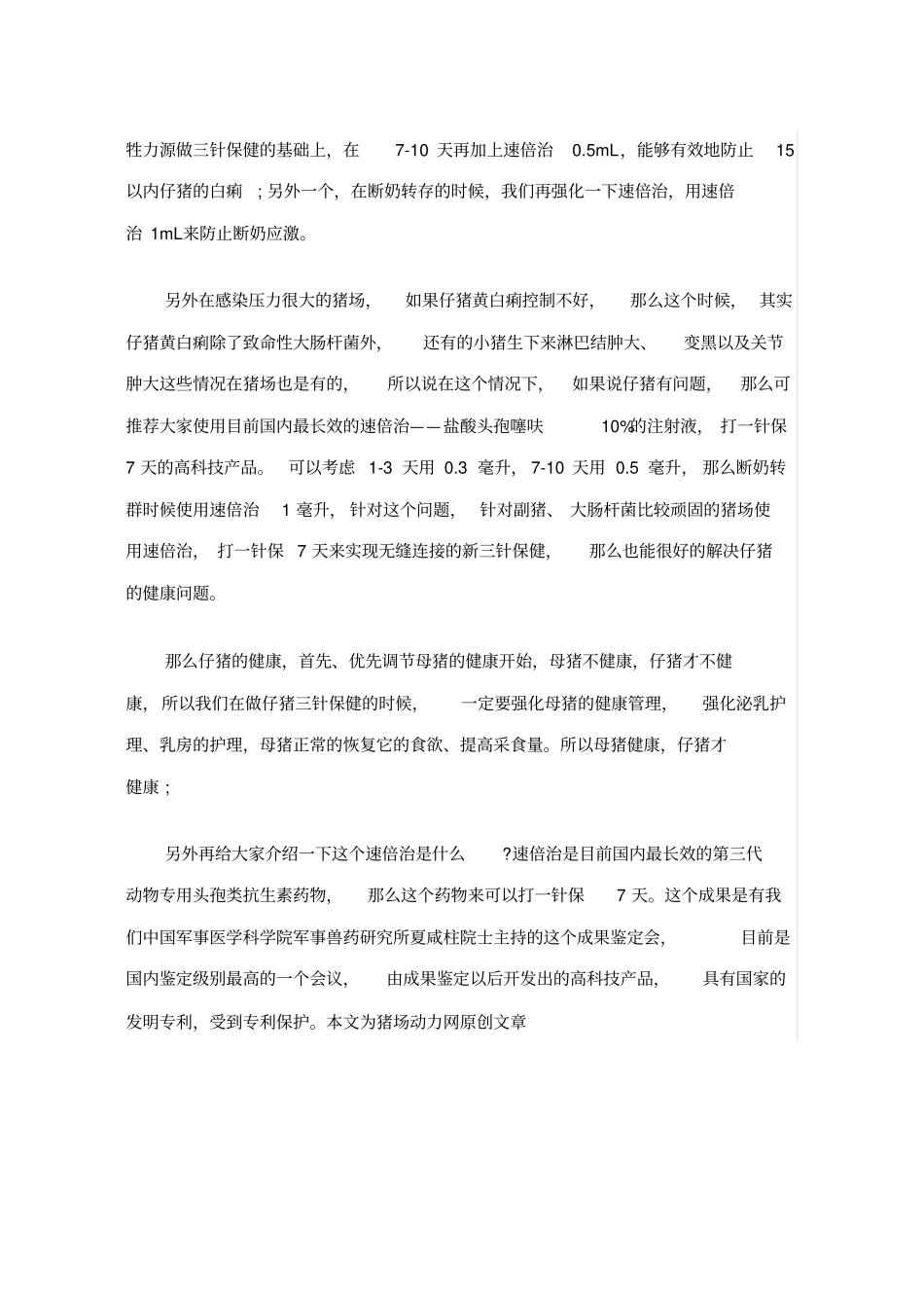 正确的仔猪三针保健方案_第3页