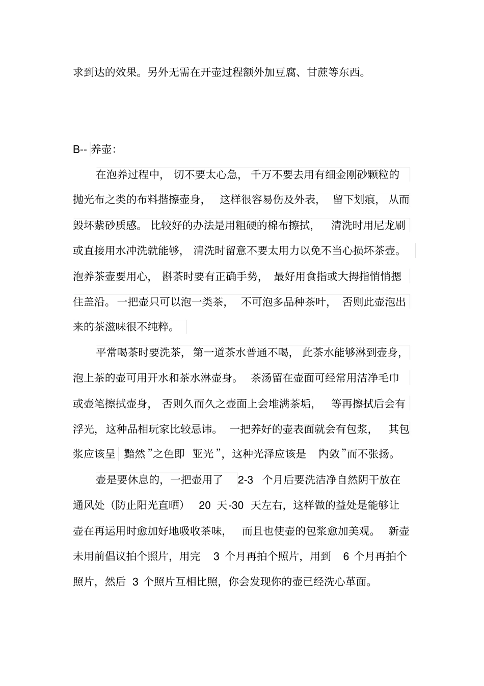 正确的开壶养壶方法_第2页