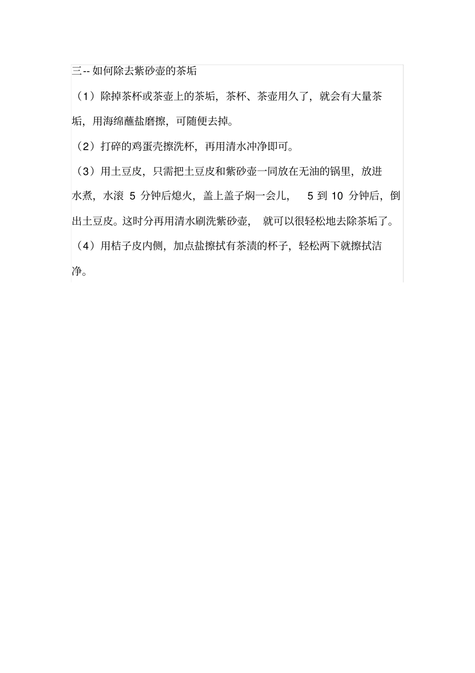 正确的开壶养壶方法_第3页