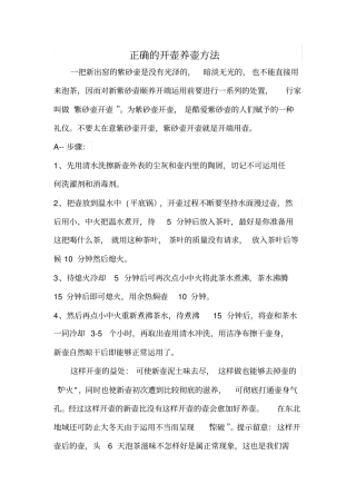 正确的开壶养壶方法
