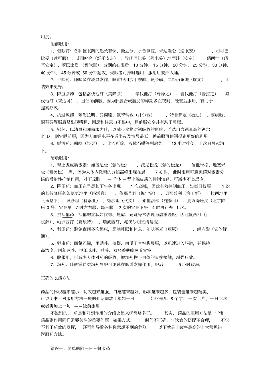正确的服药方法分析_第2页
