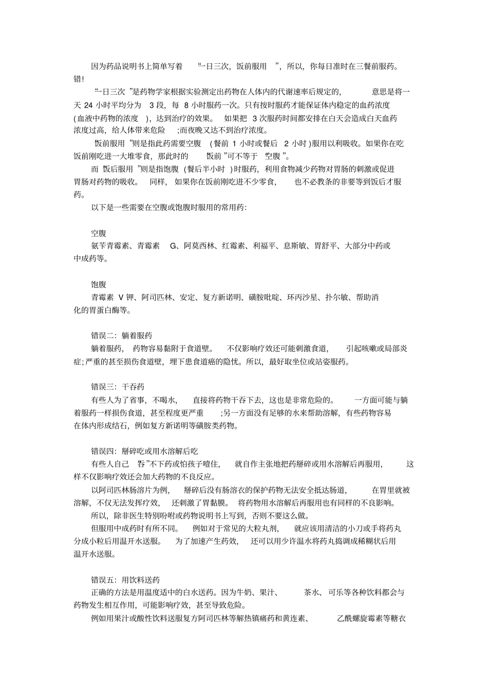 正确的服药方法分析_第3页