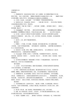 正确的服药方法分析