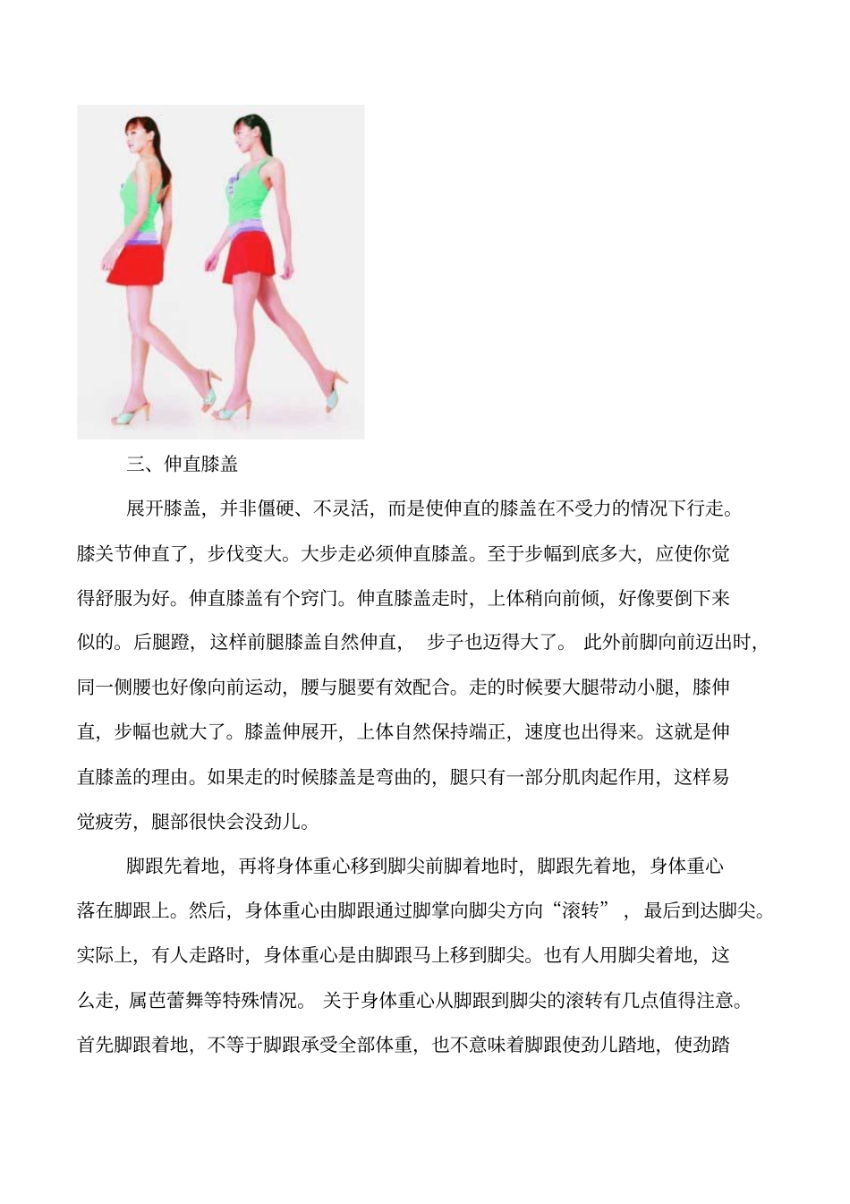 正确的走路姿势分析_第2页