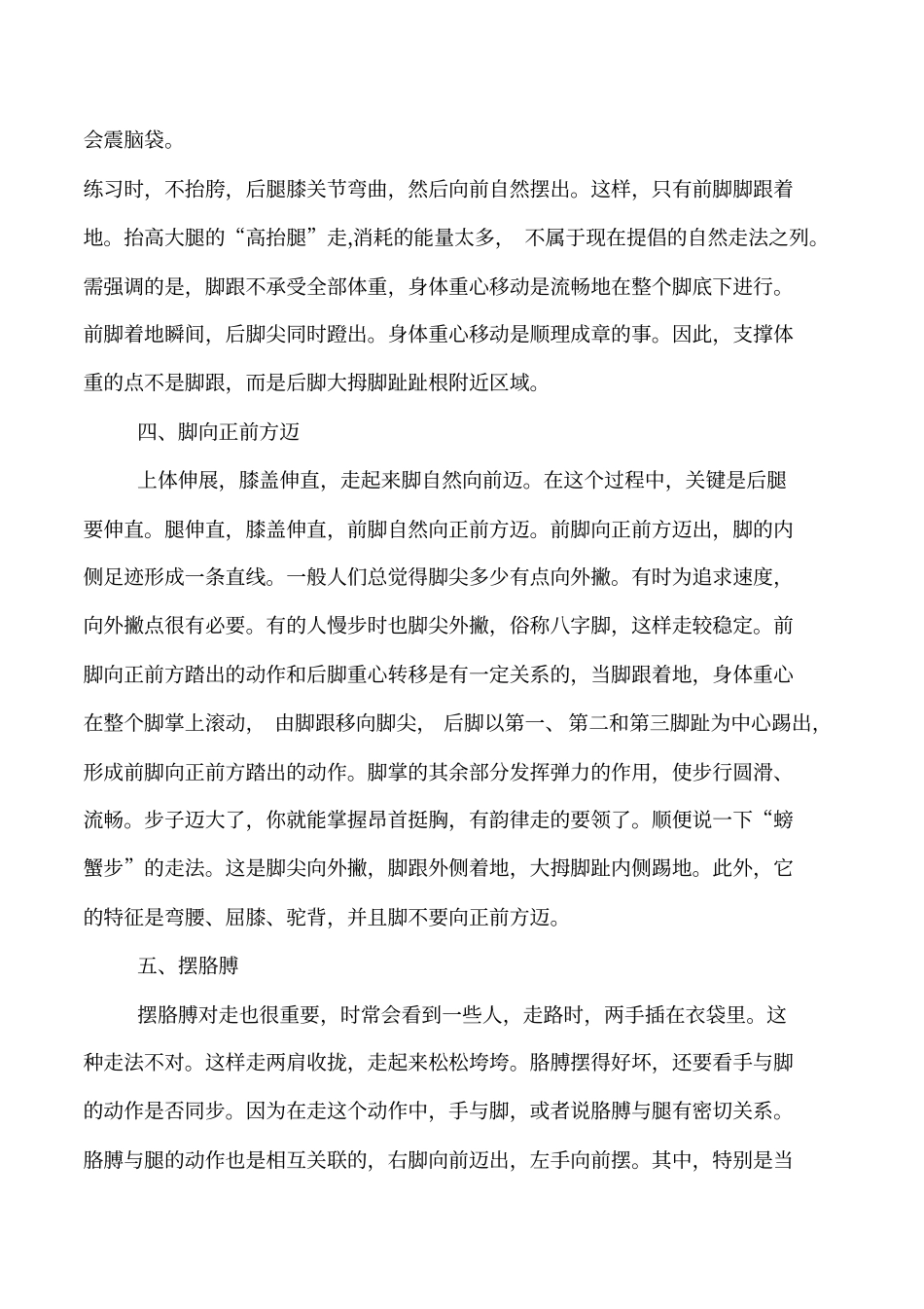 正确的走路姿势分析_第3页