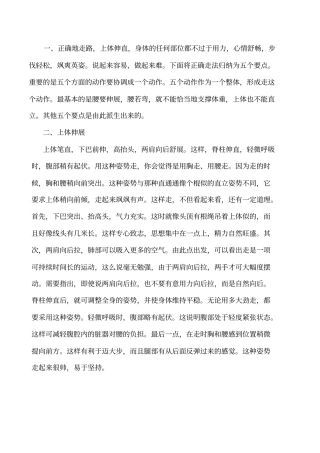 正确的走路姿势分析