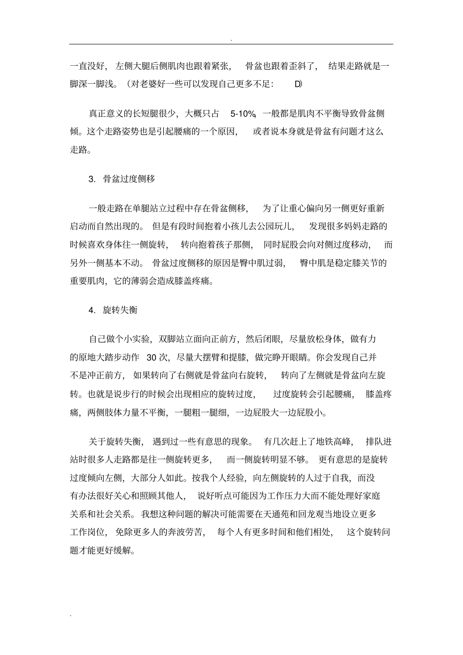 正确的走路姿势_第2页